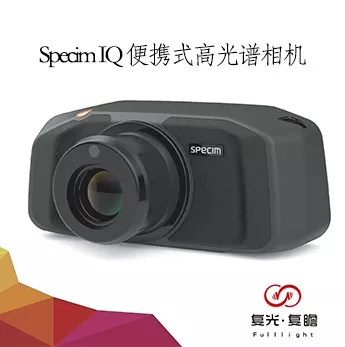 Specim IQ 便携式高光谱相机- 上海复瞻智能科技有限公司